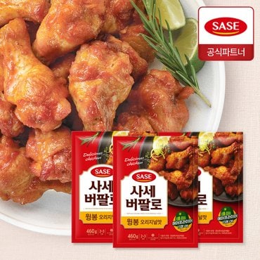  사세 버팔로 윙봉 오리지널맛 460G 3개