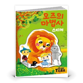 명작 스티커북 - 오즈의 마법사  도서 책 (삼성출판사)