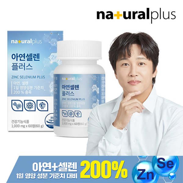 아연셀렌 플러스 60정 1박스(2개월분) / 면역 항산화건강 무부형제