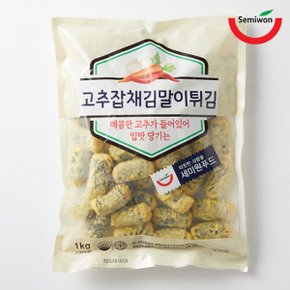 [푸른들마켓][세미원푸드] 고추잡채 김말이튀김 1kg (40개입)