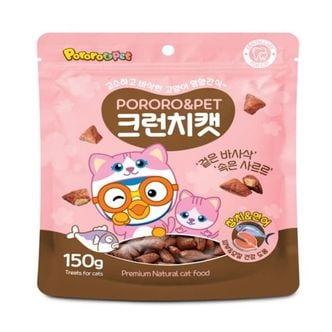  뽀로로 크런치캣 150g - 참치n연어 x 6개 1박스