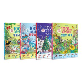 1001마리 숨은그림찾기  전4권 세트/놀이북 증정