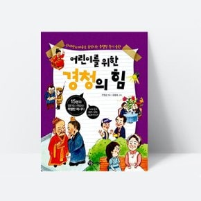 어린이를 위한 경청의 힘 국어교재 듣기 대화_참돌어린이
