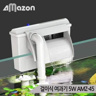 올블루 아마존 화이트 슬림 걸이식 여과기 AMZ-45 3중필터 5W