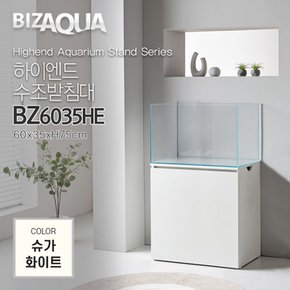 BIZAQUA 하이엔드수조받침대[BZ6035HE] - 슈가화이트