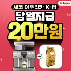 세코 전자동커피머신 렌탈 아우리카 케이탑 39개월 의무 월 99000원