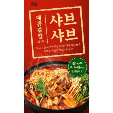 샘표 매콤칼칼 샤브샤브 육수 200g