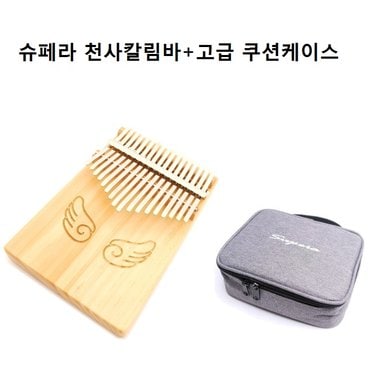  슈페라 칼림바/SK-P17P/천사 칼림바/고급 쿠션케이스 증정