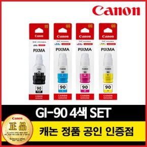 정품 잉크 GI-90 4색 세트(BK+C+M+Y) G5090/G5092/G6090/G6091/G6092/G7090/G7091/G7092