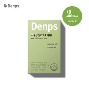 덴프스 식물성 알티지 오메가3 2개월 2BOX
