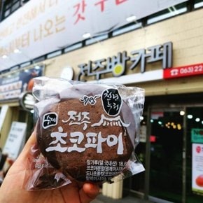 전주 초코파이 10개+종이백 화이트 전주 수제초코파이 부모님 추석선물