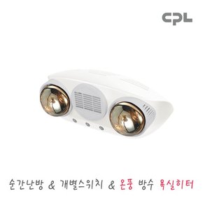 컴프라이프 순간난방 2구&온풍 욕실난방기 CP1650M / 화장실히터 화장실난방 욕실히터 과열방지