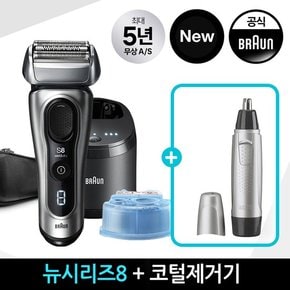 뉴 시리즈8 전기면도기(8457cc)코털제거기포함