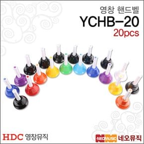 영창 핸드벨 Young Chang YCHB-20 멜로디벨 20음세트