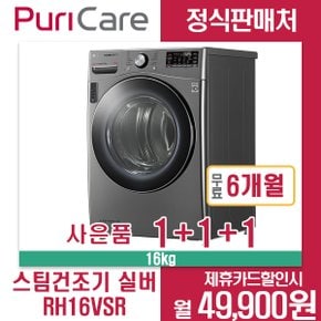 스팀건조기 트롬 듀얼인버터 16kg RH16VSR 월62900원 3년약정