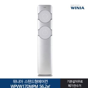 [전국기본설치무료] 위니아_ 17 메탈 둘레바람 스탠드형 에어컨 WPVW17DMPM (56.2㎡)