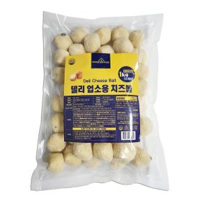 델리 업소용 대용량 치즈볼 1kg