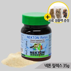 넥톤 릴렉스 35g 앵무새 질병 스트레스감소 심신안정