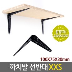 까치발 선반대 XXS/ 벽 선반 지지대 받침대 까치발 브라켓 꺽쇠 경첩 평철 벽걸이 연결철물 철제선반