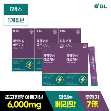  비엘 파워부심 아르기닌 5박스/초고함량 아르기닌 6000mg/에너지부스터/타트체리/운동필수품