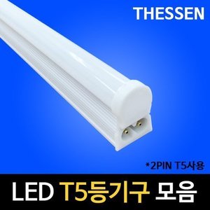 DEOSSEN 동성조명 LED T5 1200mm 18W 3color LED간접등 간접조명 LED등기구