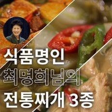 든든하게 쟁여놓자! 전통명인 찌개 3종 (고추장/된장/청국장찌개)