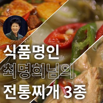 더조은푸드 든든하게 쟁여놓자! 전통명인 찌개 3종 (고추장/된장/청국장찌개)