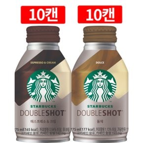 스타벅스 275ml 2종 10캔씩 캔커피 혼합세트(더블샷에스프레소크림10 돌체10)