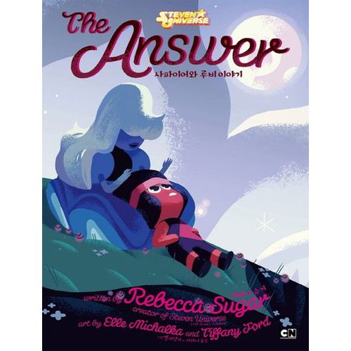 The Answer(디 앤서) 사파이어와 루비 이야기: 스티븐 유니버스