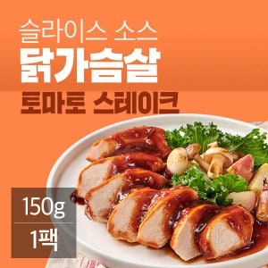 잇메이트 슬라이스 소스 닭가슴살 토마토스테이크 150g(1팩)