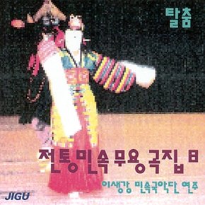 [CD] 전통민속 무용곡집 - 8집 / 이생강 탈춤