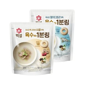 백설 육수에는 1분링 4g 50개입 멸치디포리 1개+사골 1개