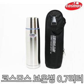 스텐보온병 BS-700(가방) 0.7L/보온병/보냉병