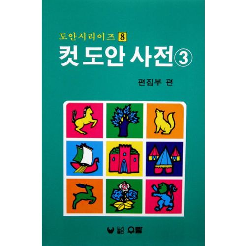 컷 도안 사전 3