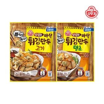 오뚜기 맛있는 빠삭 튀김만두 고기 334g X2개 + 땡초 334g X2개..[33378937]