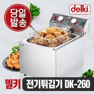 델키 윤식당튀김기 대용량 가정용튀김기 업소용튀김기 전기 튀김기 DK-260