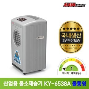 가야 산업용 물소제습기 KY-6538A 물통형