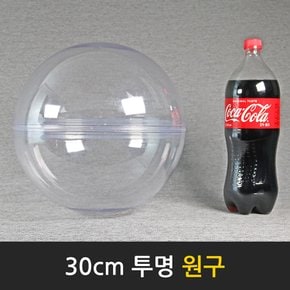 30cm 투명 원구 / 사출 금형 제작 / 깨지지 않는 원구 / 아크릴공 / 투명 반구