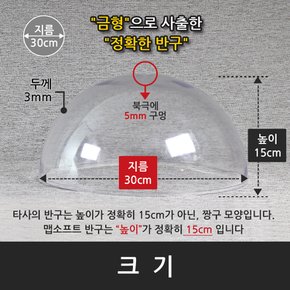 30cm 투명 원구 / 사출 금형 제작 / 깨지지 않는 원구 / 아크릴공 / 투명 반구