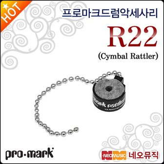 프로마크 드럼악세사리 Promark R22 Cymbal Rattler