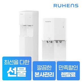 냉온정수기 스탠드형 WHP-4200 5년약정