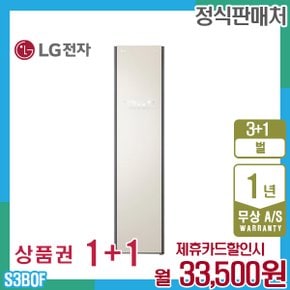 오브제 스타일러 엘지 슬림형 미스트베이지 S3BOF 렌탈 5년 46500