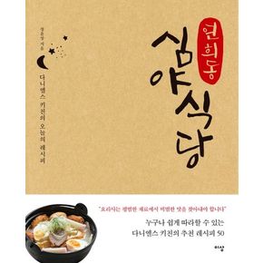 연희동 심야식당