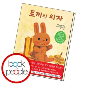 토끼의 의자 학습교재 인문교재 소설 책 도서 책 문제집