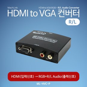 HDMI to VGA 유전원 컨버터 AUDIO ML-HVC-P