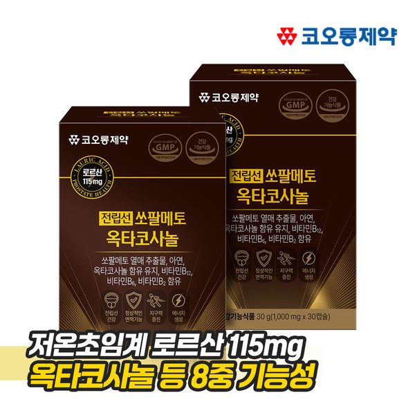 전립선 쏘팔메토 옥타코사놀 2박스
