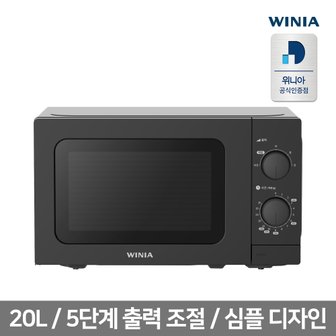 위니아 전자레인지 20L EKRM200CGBWM(A)