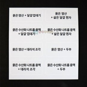 산성,염기성 용액에 물질넣어보기 스티커(8종 1조)(5매입) 초등학교 키트 방과후 기자재 부속품