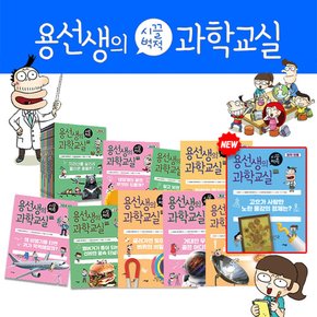 [+M문화상품권 2만원] 용선생의 시끌벅적 과학교실 1-40권 세트 초등 어린이 만화책