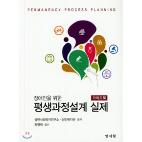 평생과정설계 실제 가이드북